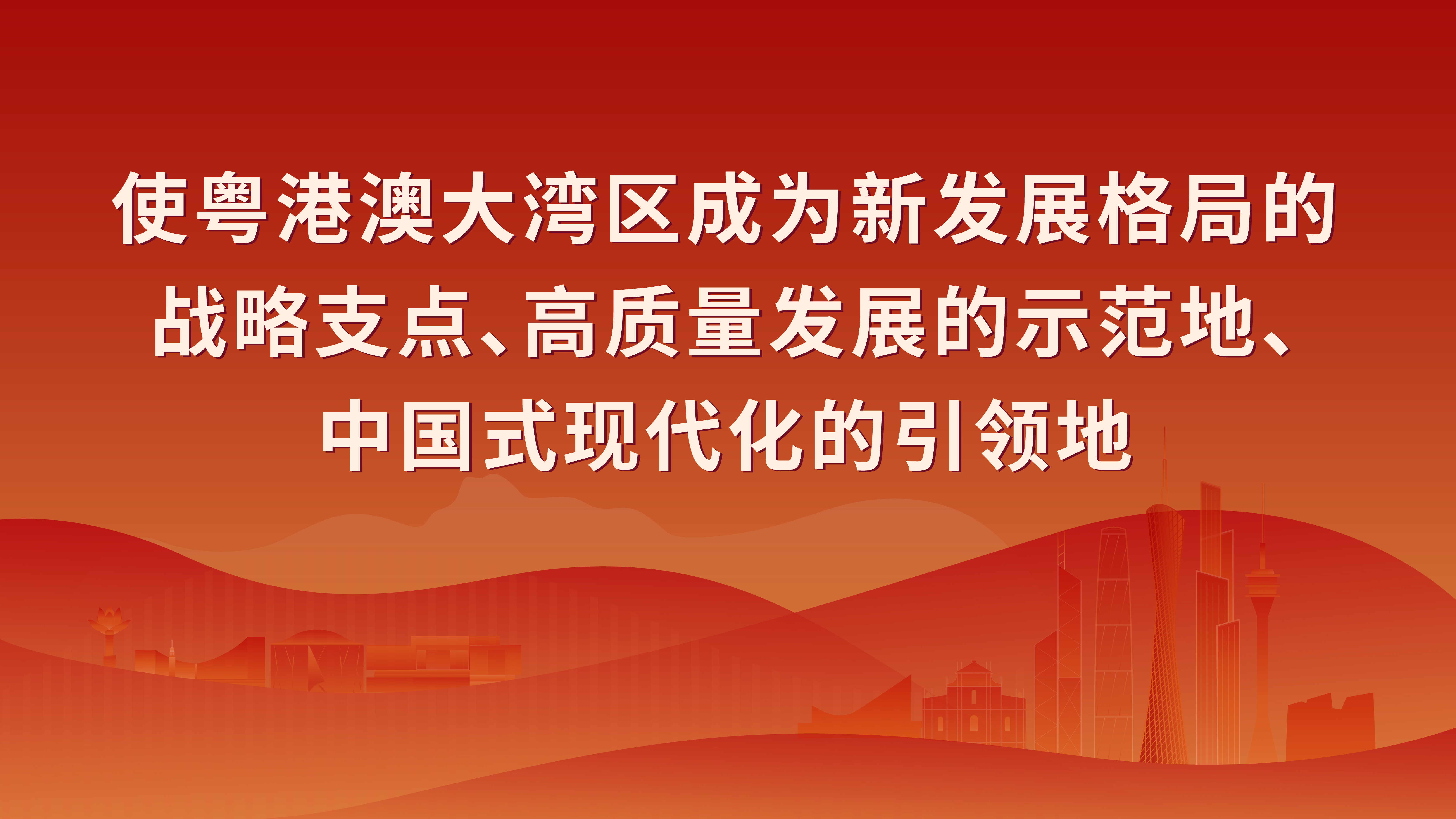 貫徹習(xí)近平總書(shū)記視察廣東重要講話重要指示精神5